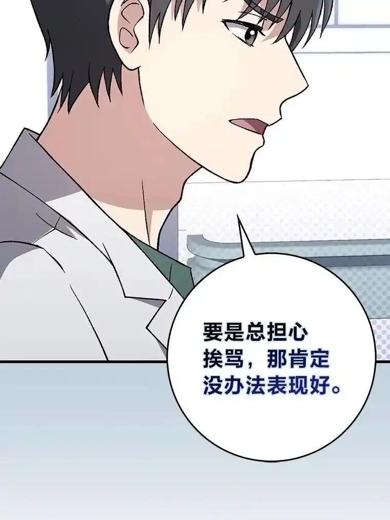 《金色手术刀》48.嫉妒萌芽 第12页