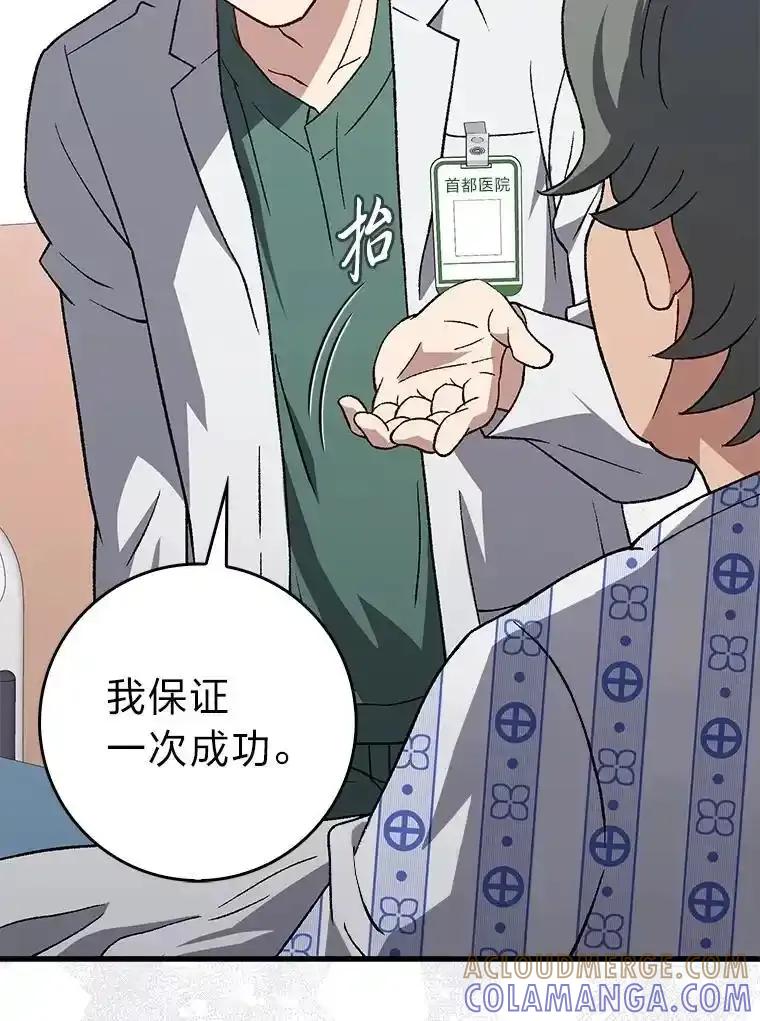 《金色手术刀》48.嫉妒萌芽 第25页