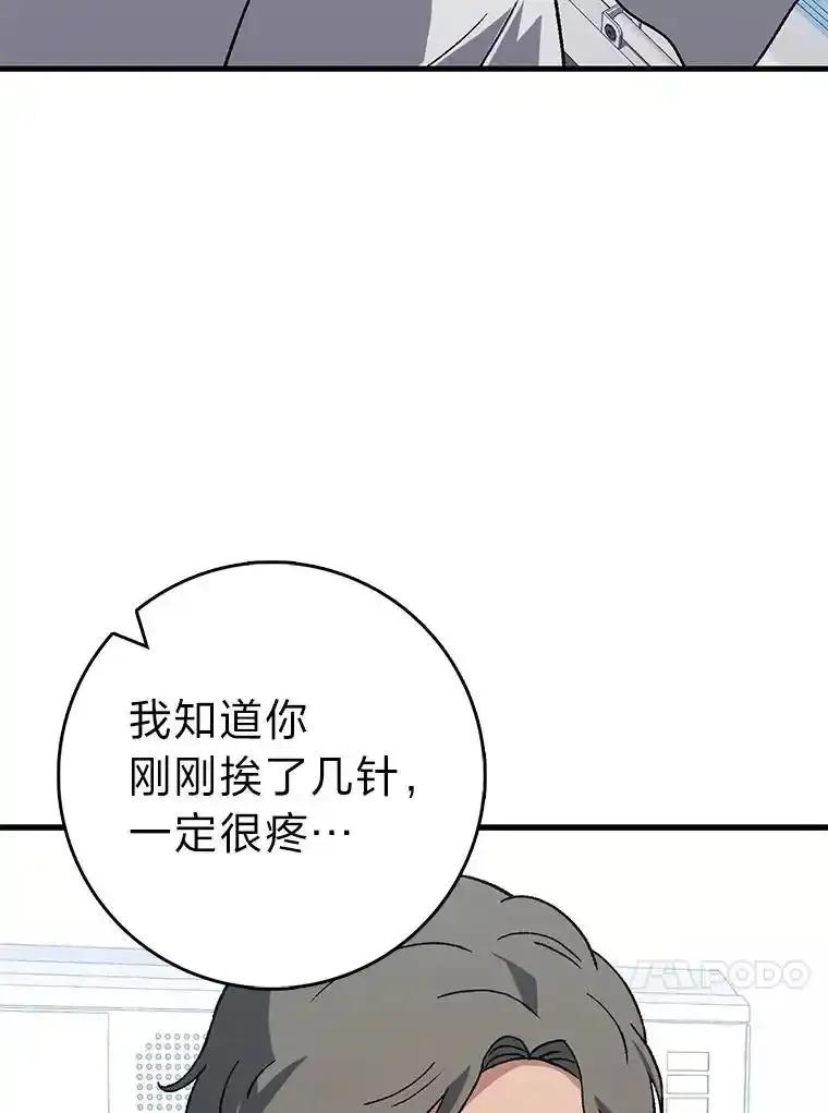 《金色手术刀》48.嫉妒萌芽 第20页