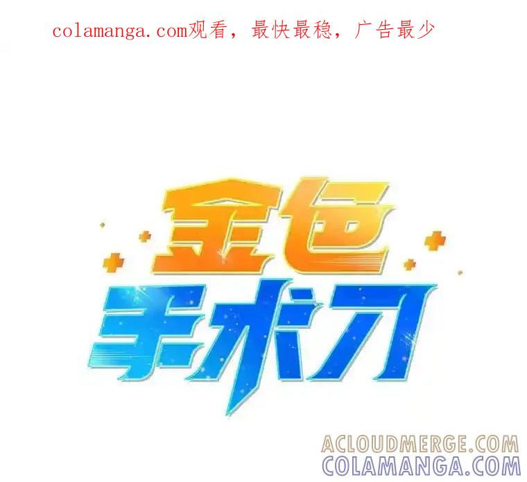 《金色手术刀》48.嫉妒萌芽 第1页