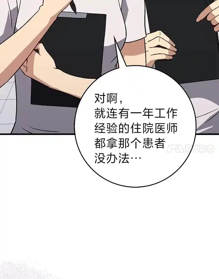 《金色手术刀》48.嫉妒萌芽 第50页