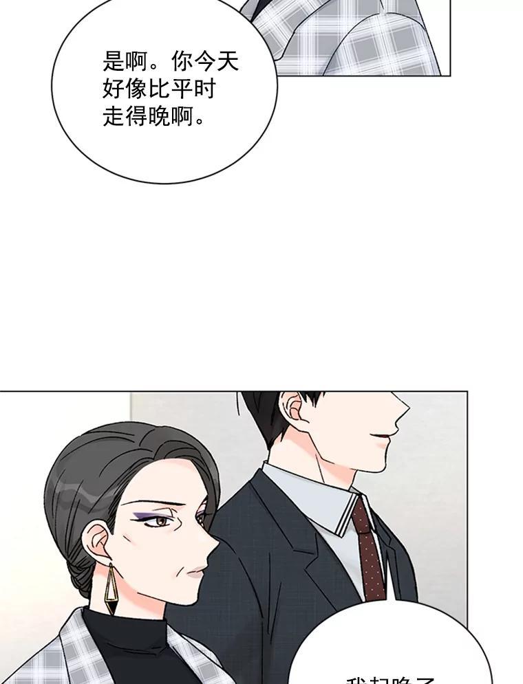 《巴塞罗那恋人》50.故地重游（完） 第47页