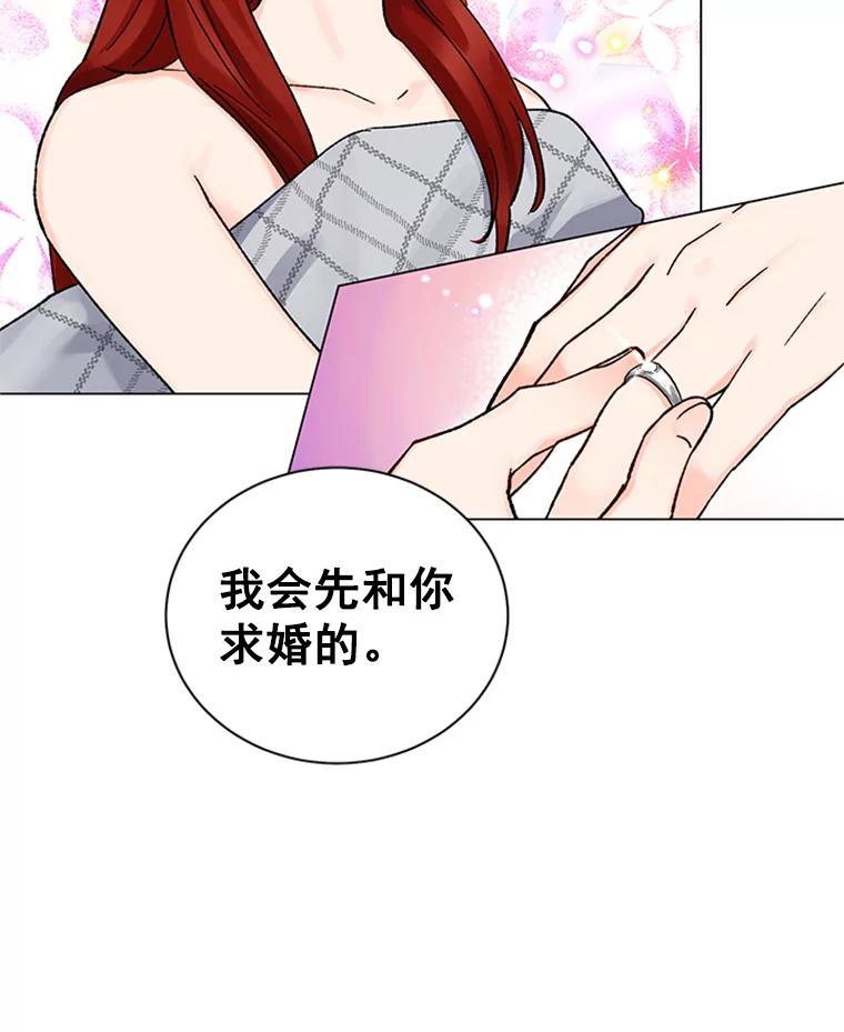 《巴塞罗那恋人》50.故地重游（完） 第41页
