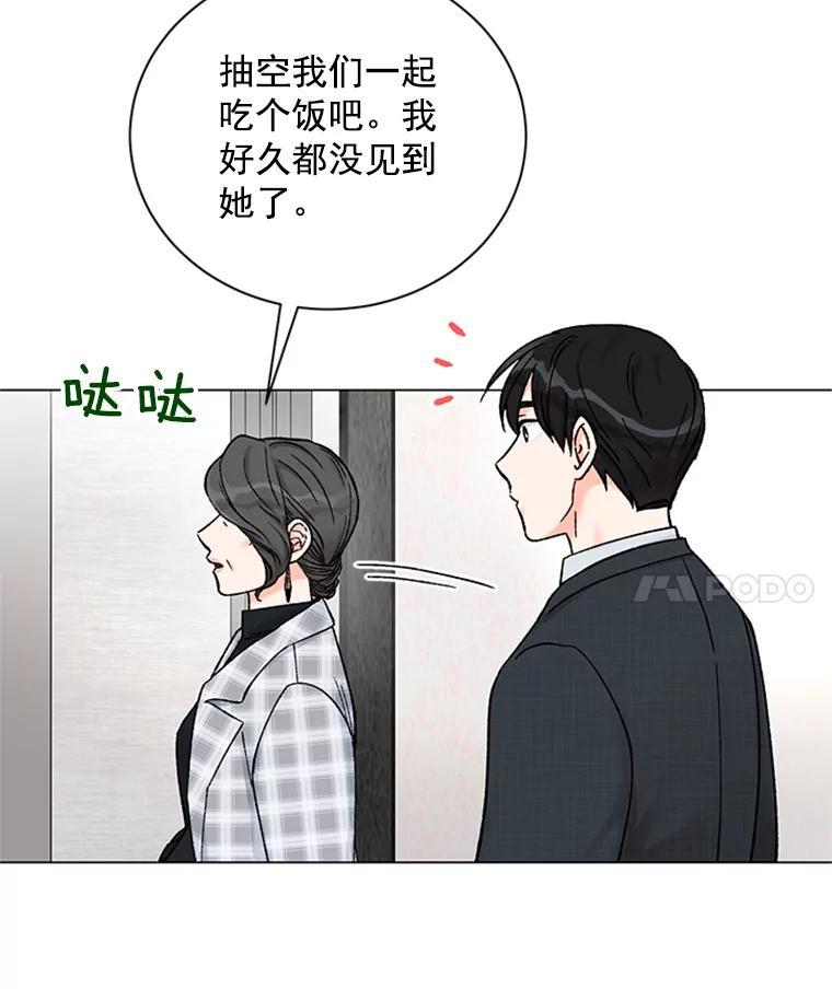《巴塞罗那恋人》50.故地重游（完） 第56页