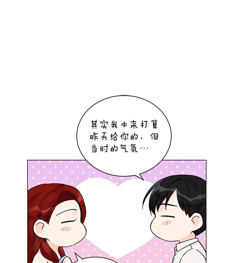 《巴塞罗那恋人》50.故地重游（完） 第30页