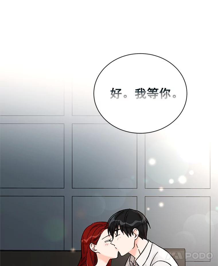 《巴塞罗那恋人》50.故地重游（完） 第42页