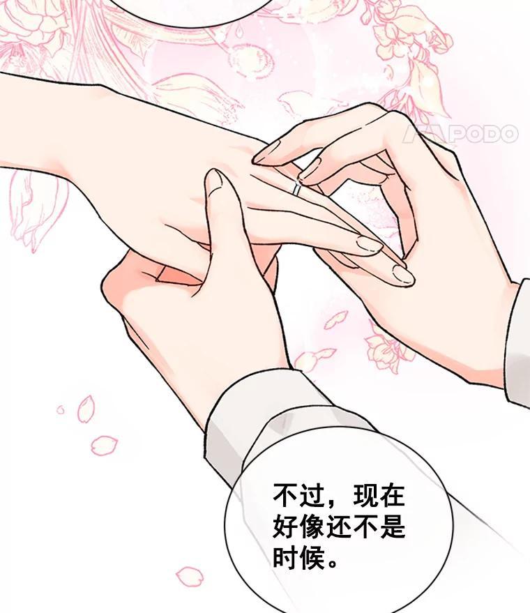 《巴塞罗那恋人》50.故地重游（完） 第32页