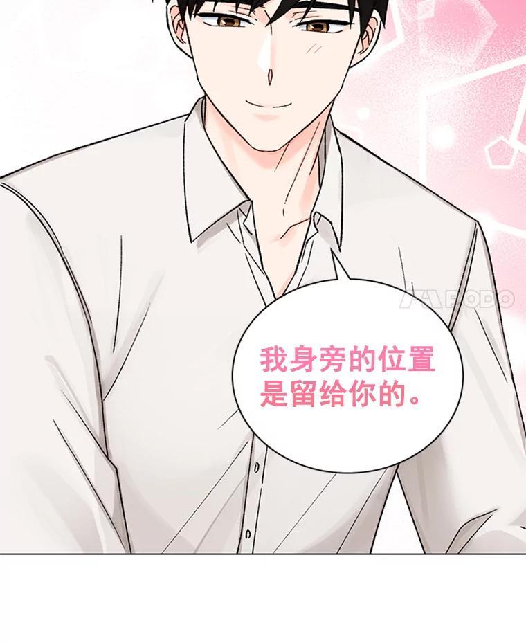 《巴塞罗那恋人》50.故地重游（完） 第39页