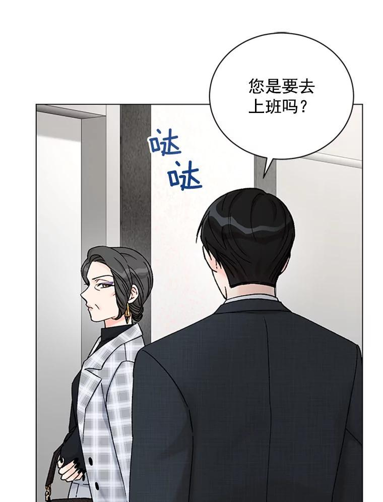 《巴塞罗那恋人》50.故地重游（完） 第45页