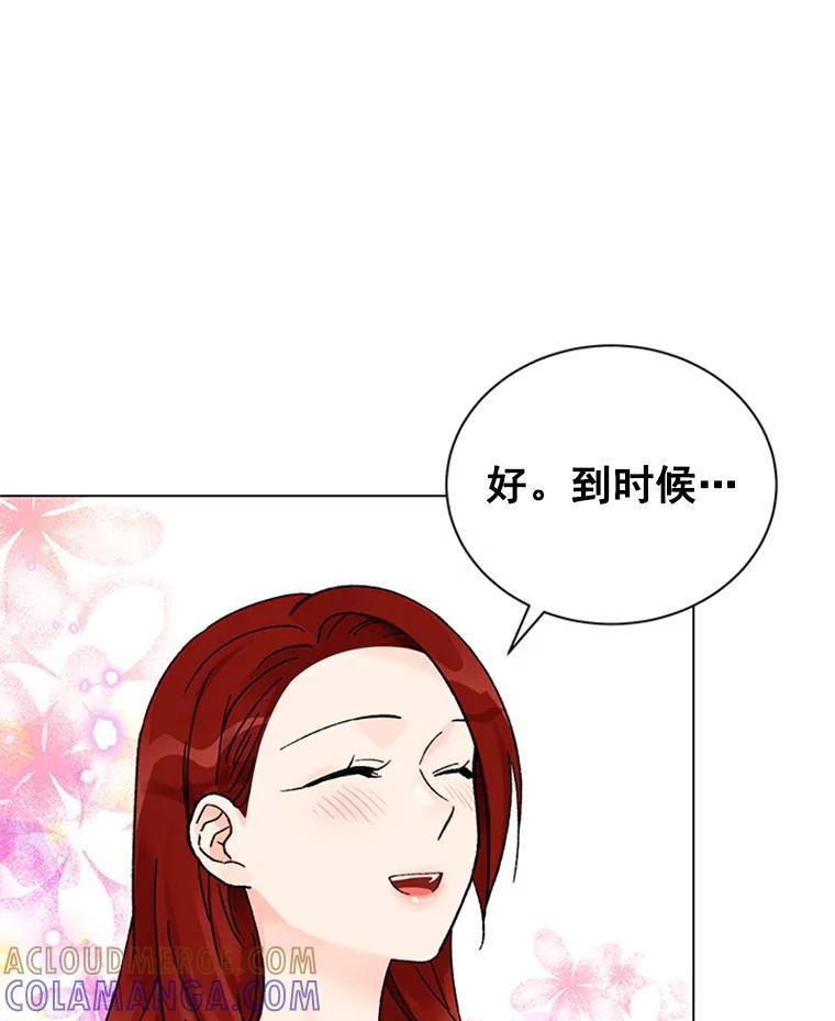 《巴塞罗那恋人》50.故地重游（完） 第40页