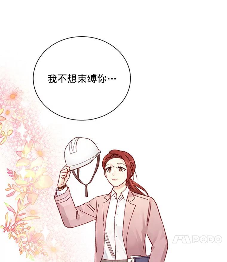 《巴塞罗那恋人》50.故地重游（完） 第35页