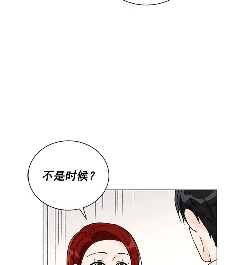 《巴塞罗那恋人》50.故地重游（完） 第33页