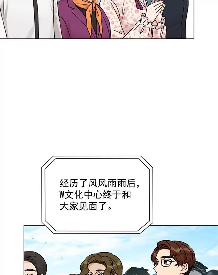 《巴塞罗那恋人》50.故地重游（完） 第62页