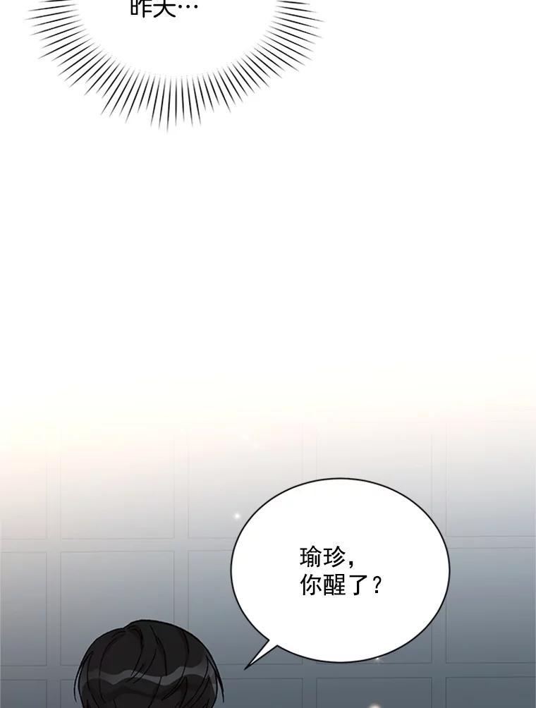 《巴塞罗那恋人》50.故地重游（完） 第20页