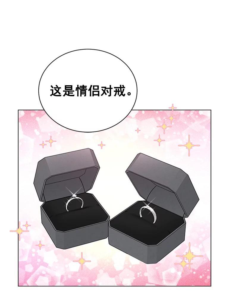 《巴塞罗那恋人》50.故地重游（完） 第29页