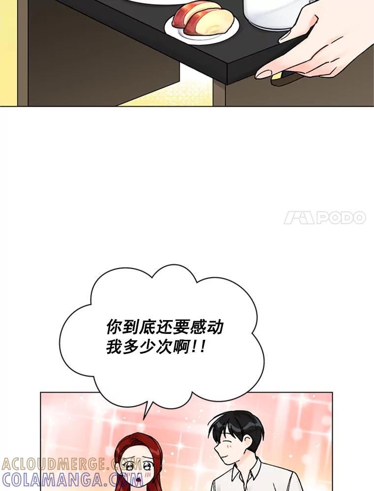 《巴塞罗那恋人》50.故地重游（完） 第25页