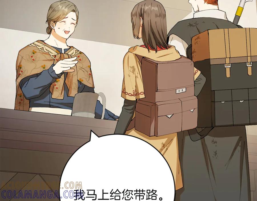 《和猛虎大人的恋爱旅行》第6话 营销手段 第45页
