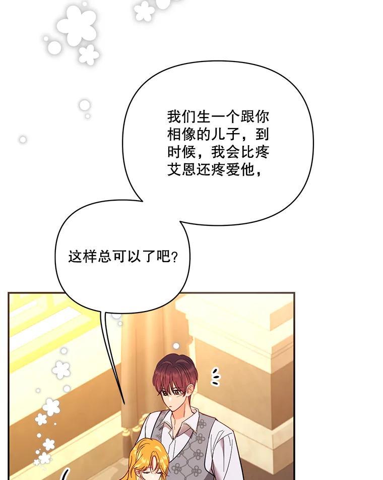 《披荆斩棘的未来》78.叙旧（完） 第122页