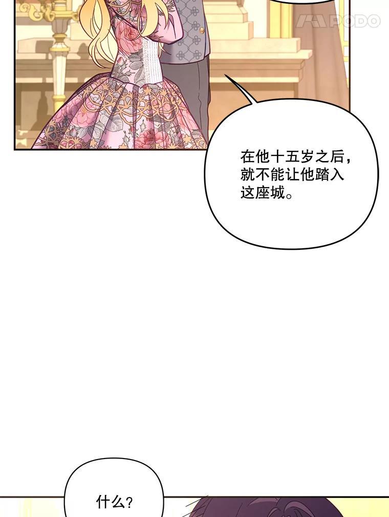 《披荆斩棘的未来》78.叙旧（完） 第108页