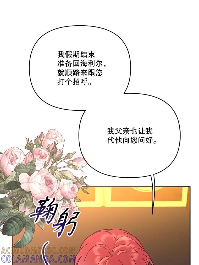 《披荆斩棘的未来》78.叙旧（完） 第97页