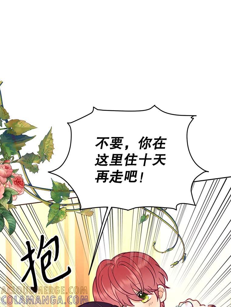 《披荆斩棘的未来》78.叙旧（完） 第105页