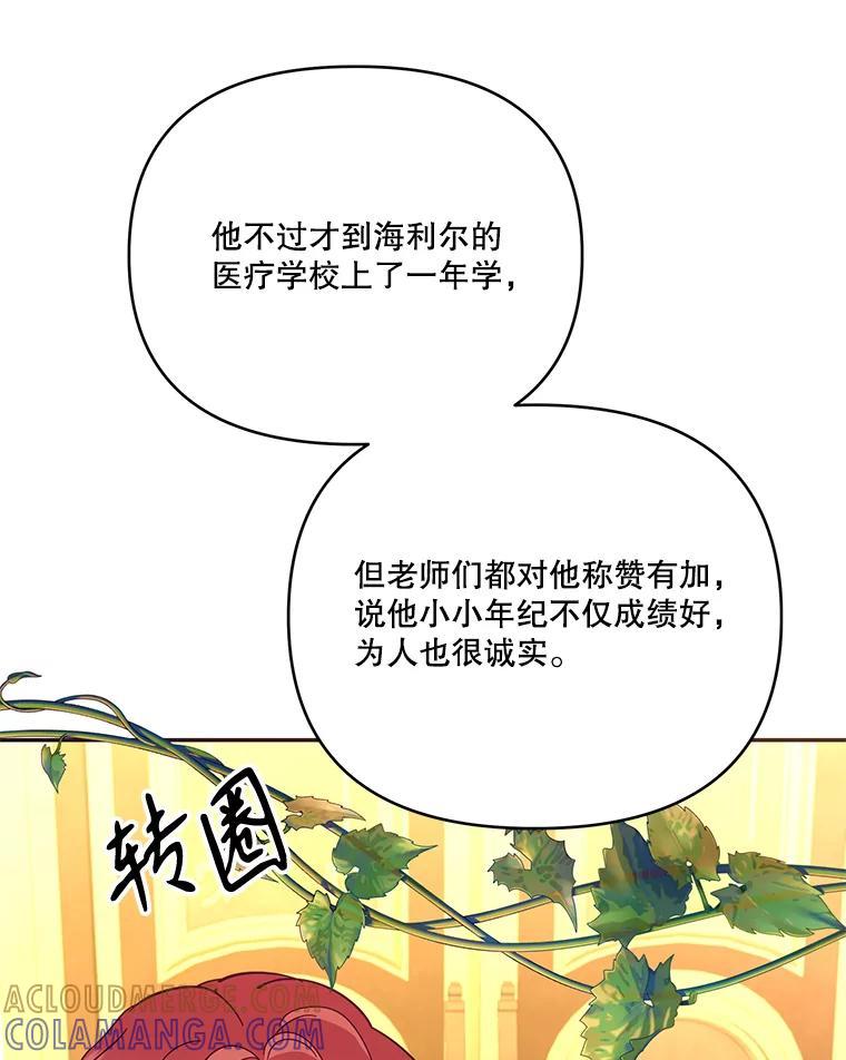 《披荆斩棘的未来》78.叙旧（完） 第117页