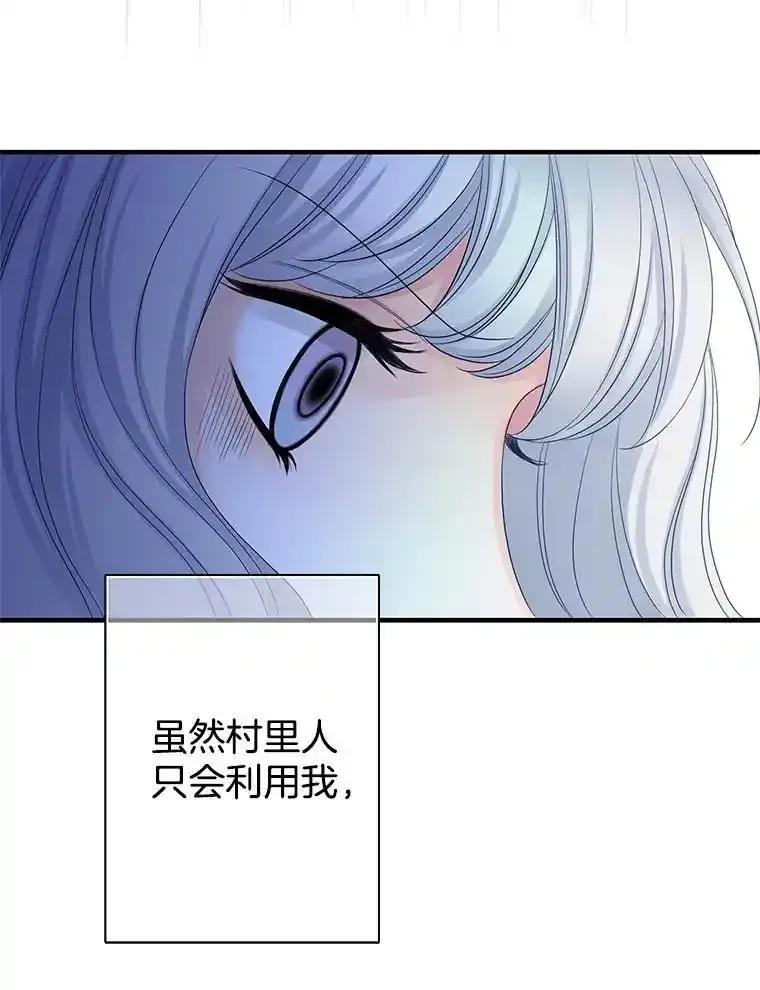 《第8位契约新娘》77.陷入不利局面 第30页