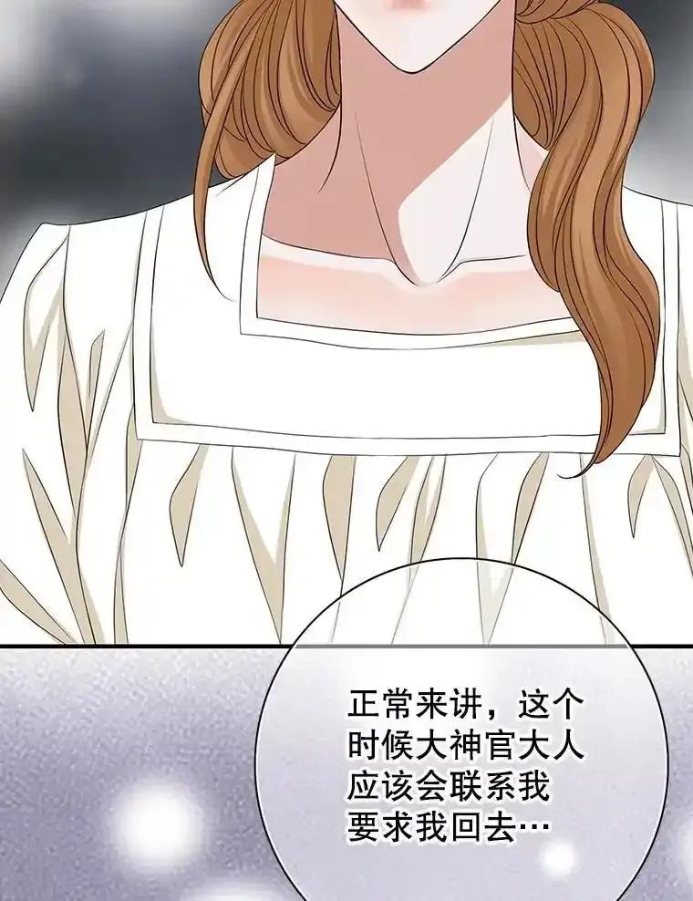 《第8位契约新娘》77.陷入不利局面 第80页