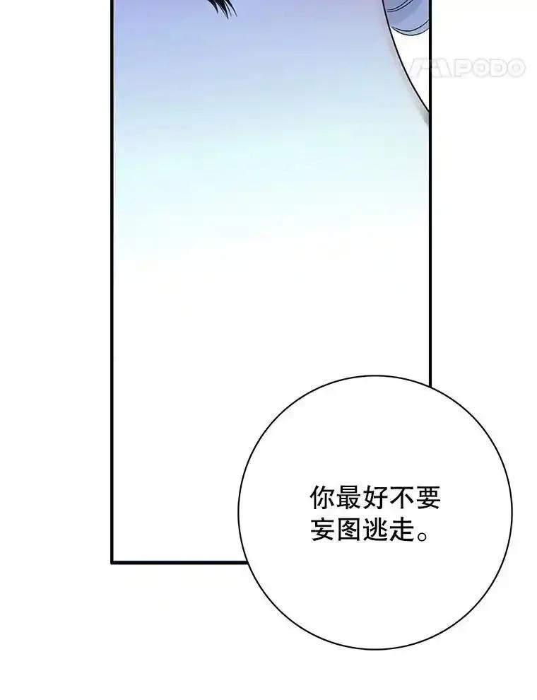 《第8位契约新娘》77.陷入不利局面 第22页