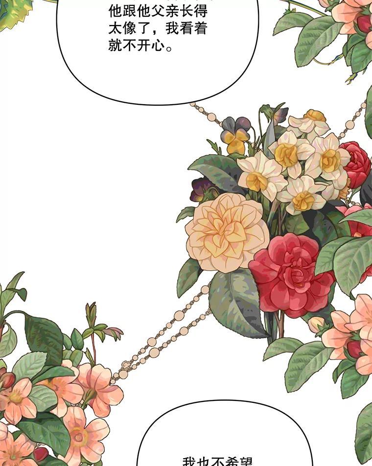 《披荆斩棘的未来》78.叙旧（完） 第119页