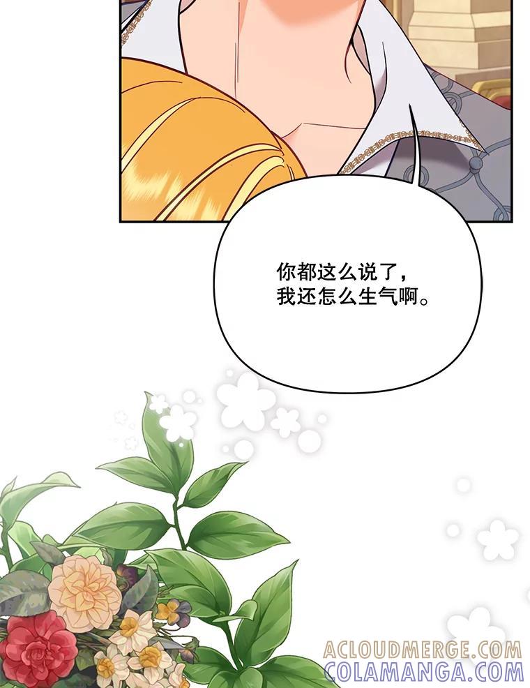 《披荆斩棘的未来》78.叙旧（完） 第125页