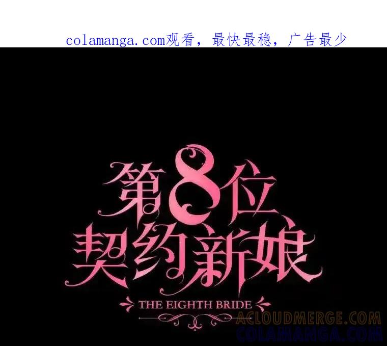 《第8位契约新娘》77.陷入不利局面 第1页