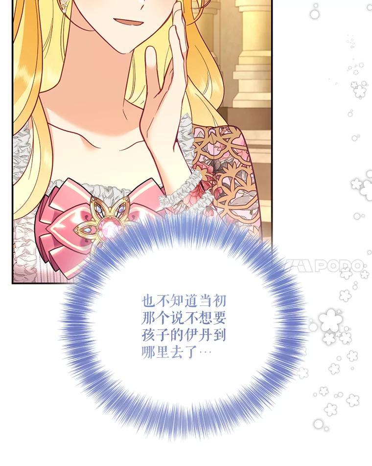 《披荆斩棘的未来》78.叙旧（完） 第114页