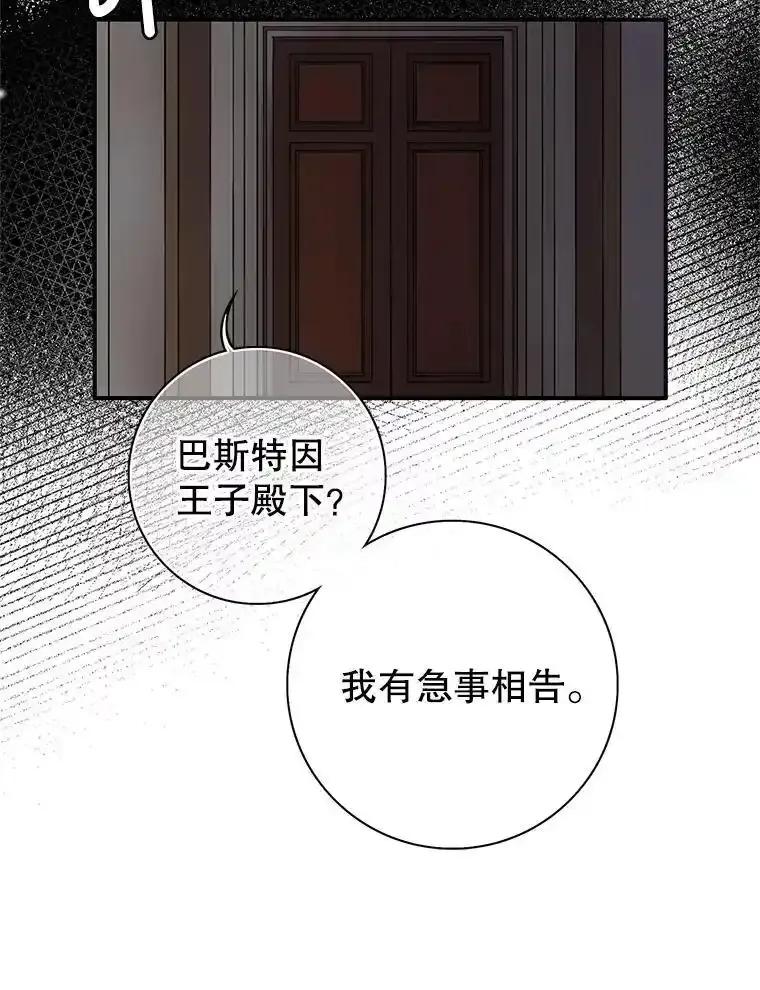 《第8位契约新娘》77.陷入不利局面 第86页