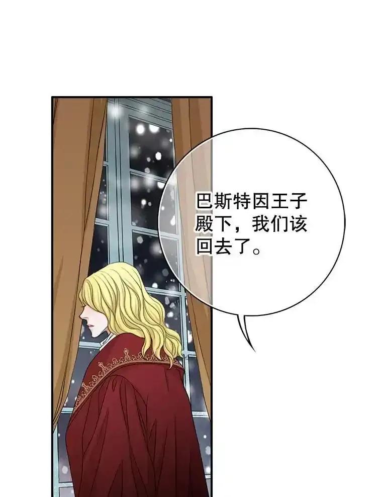 《第8位契约新娘》77.陷入不利局面 第75页