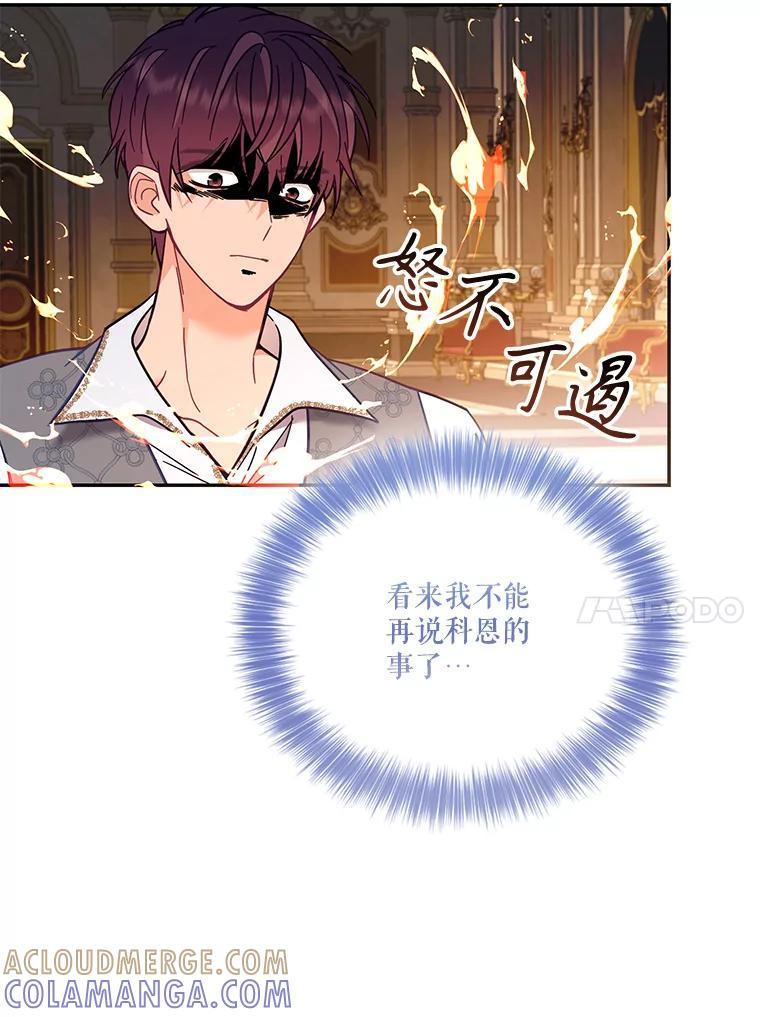 《披荆斩棘的未来》78.叙旧（完） 第101页
