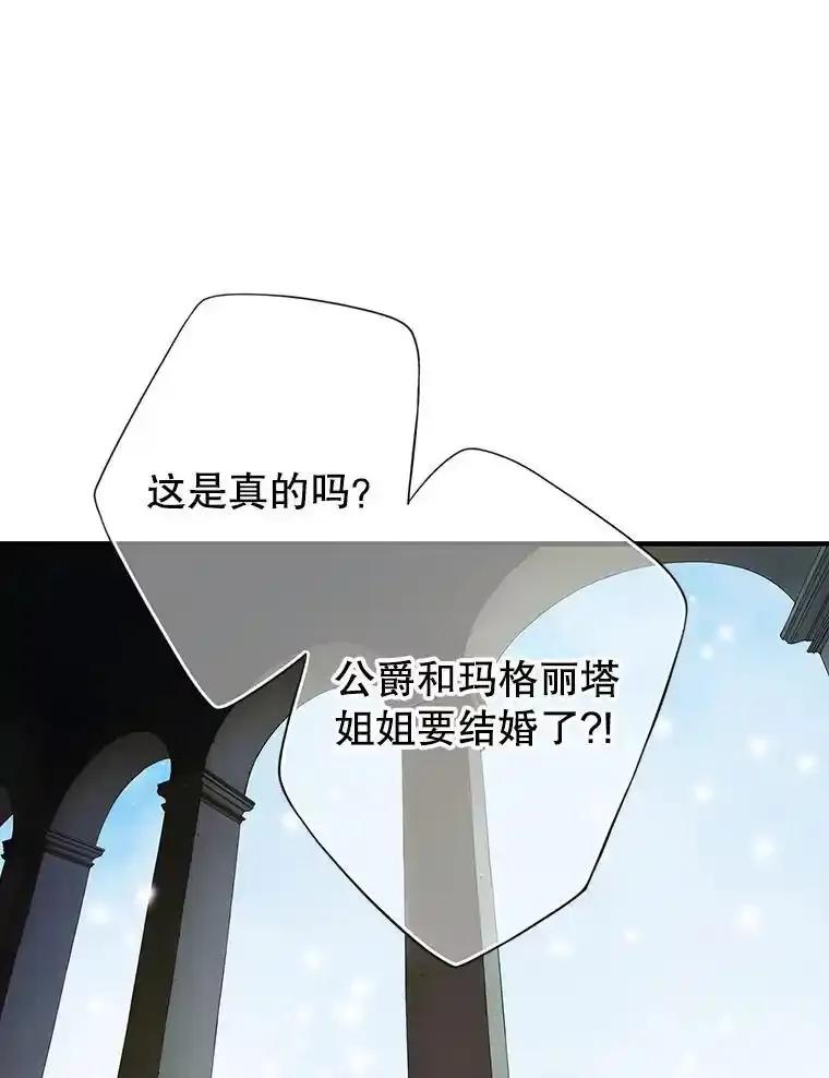 《第8位契约新娘》77.陷入不利局面 第95页