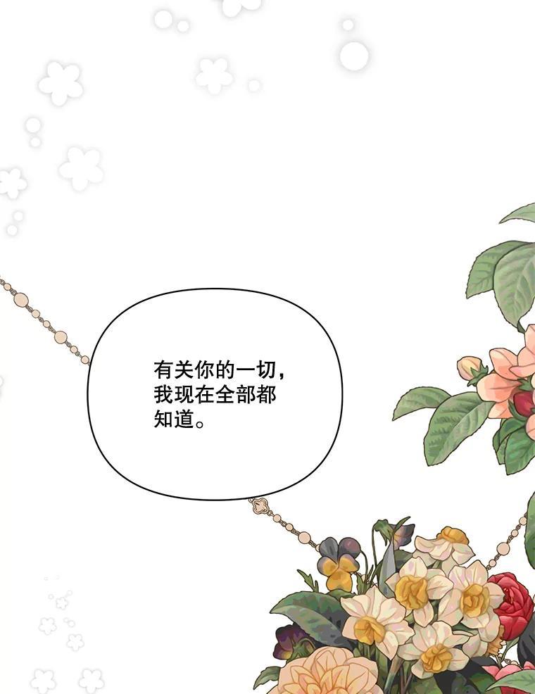 《披荆斩棘的未来》78.叙旧（完） 第132页