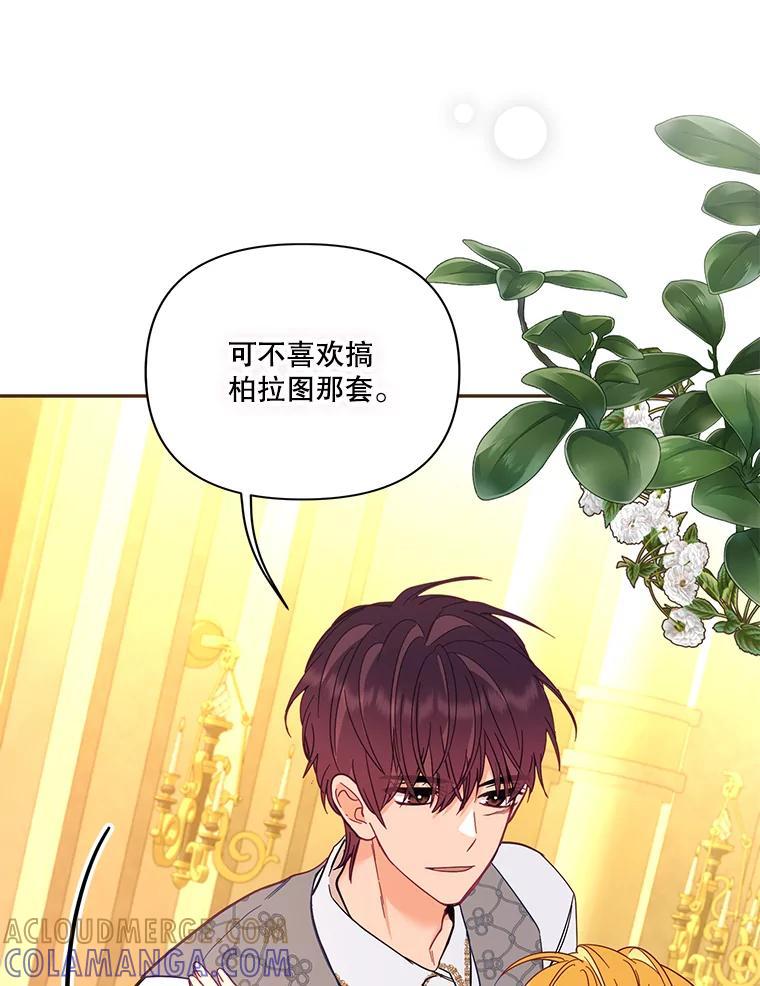《披荆斩棘的未来》78.叙旧（完） 第129页