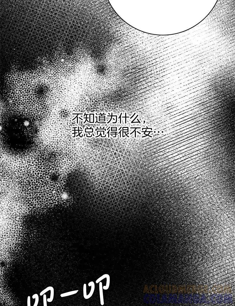 《第8位契约新娘》77.陷入不利局面 第85页