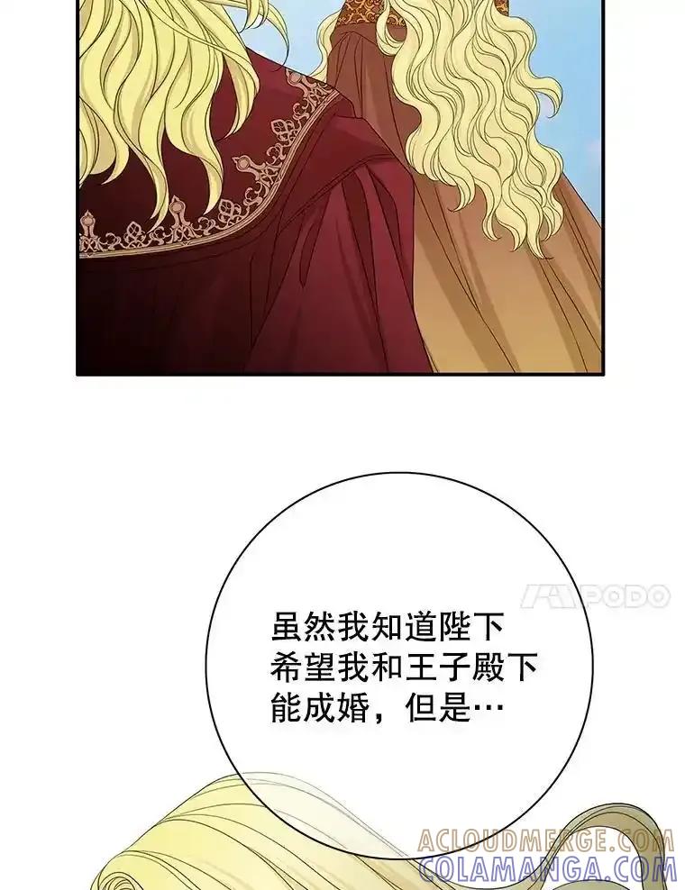 《第8位契约新娘》77.陷入不利局面 第97页