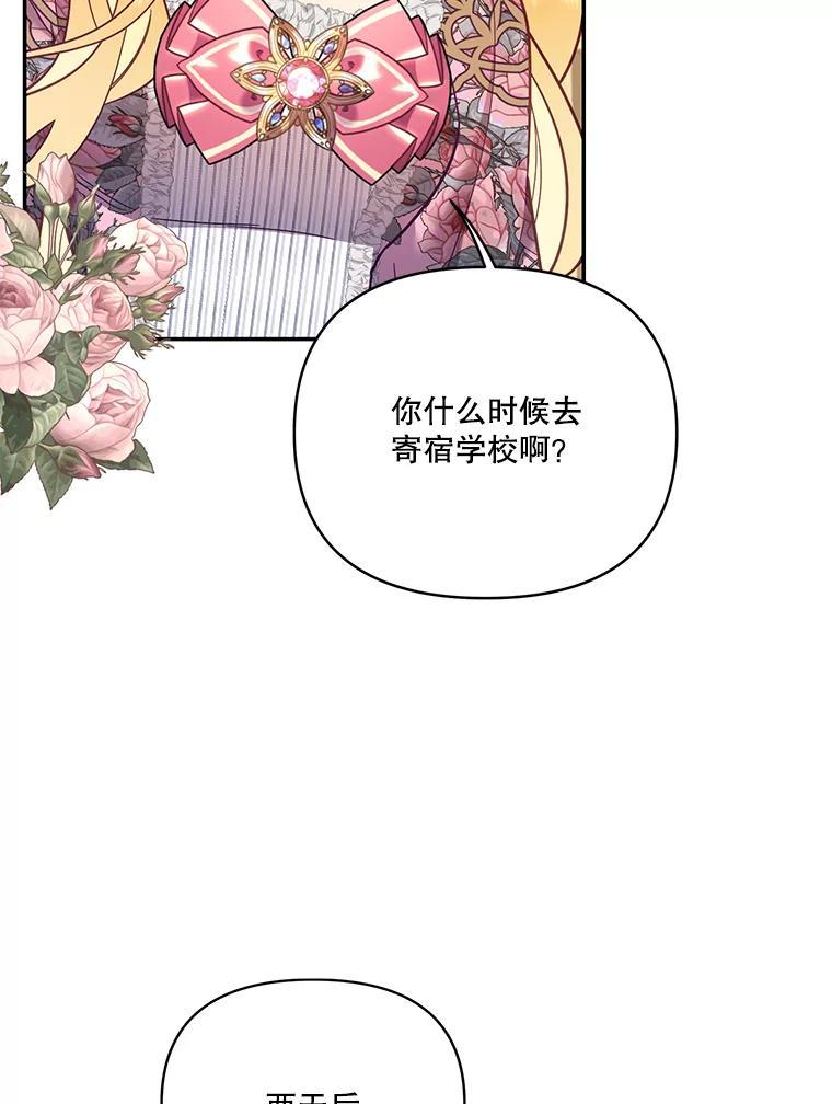 《披荆斩棘的未来》78.叙旧（完） 第103页