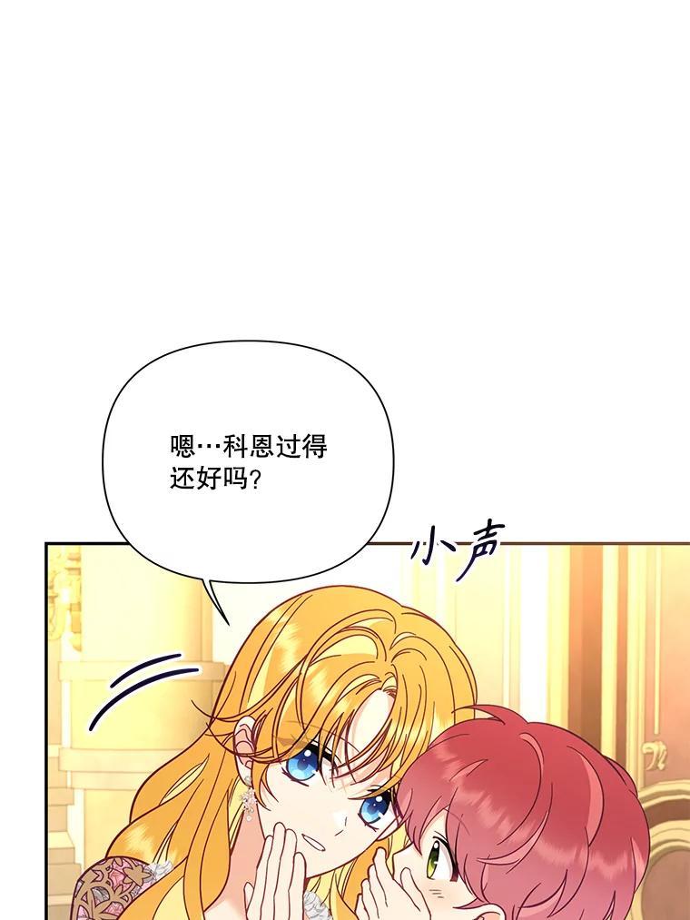 《披荆斩棘的未来》78.叙旧（完） 第99页