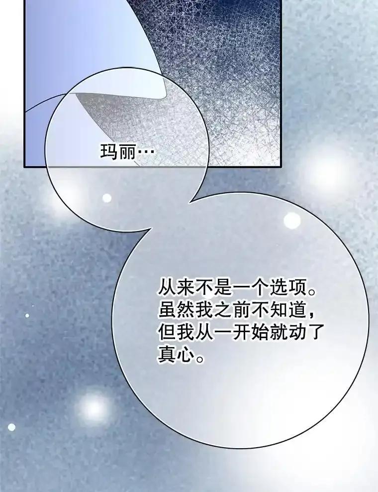 《第8位契约新娘》77.陷入不利局面 第60页