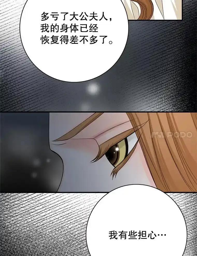 《第8位契约新娘》77.陷入不利局面 第84页