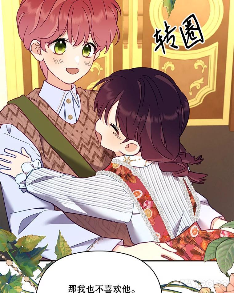 《披荆斩棘的未来》78.叙旧（完） 第118页