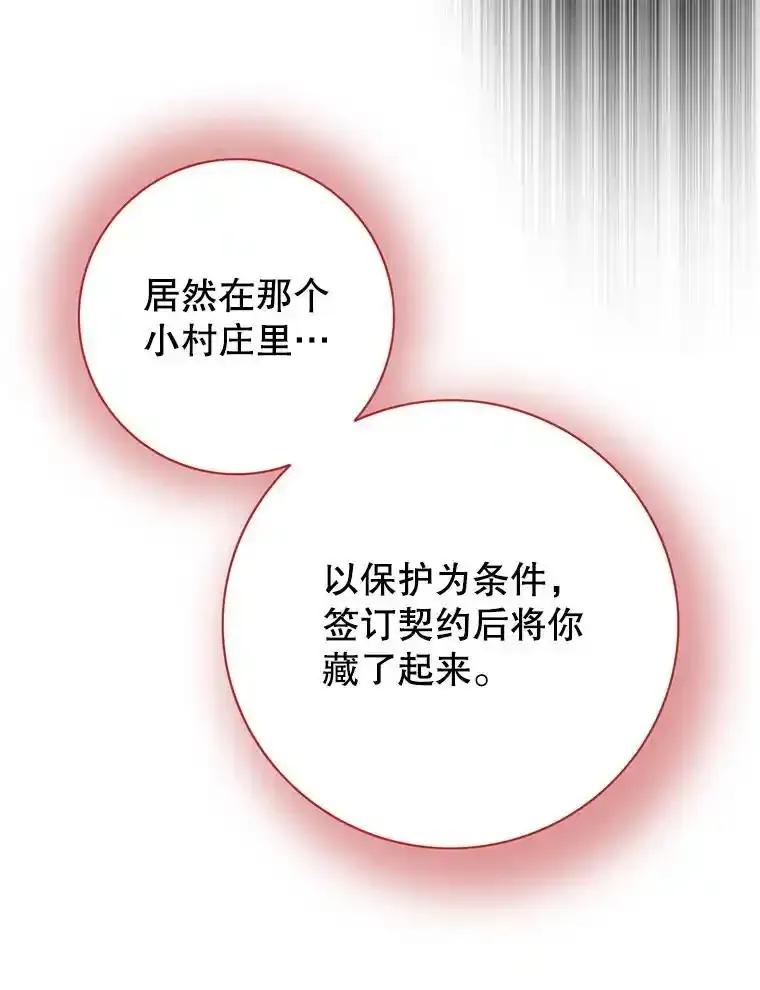 《第8位契约新娘》77.陷入不利局面 第14页