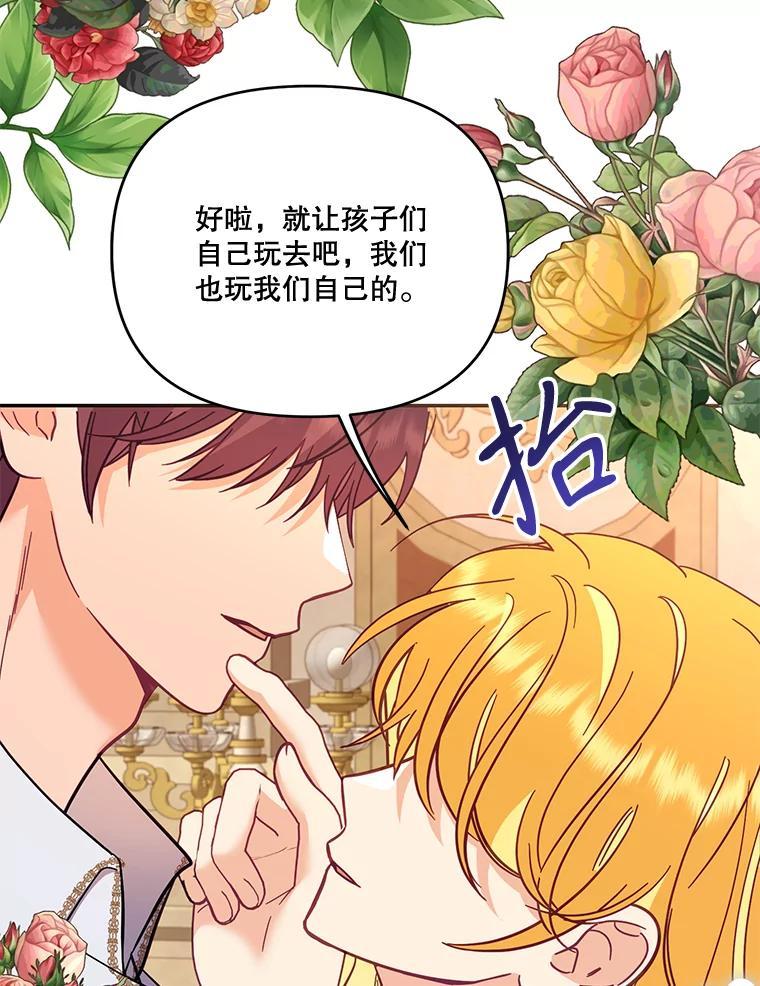 《披荆斩棘的未来》78.叙旧（完） 第126页