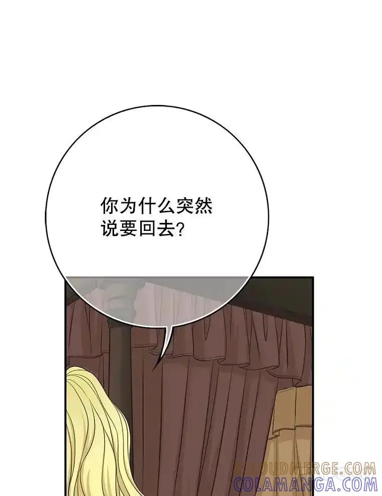 《第8位契约新娘》77.陷入不利局面 第77页