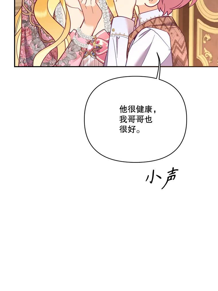《披荆斩棘的未来》78.叙旧（完） 第100页